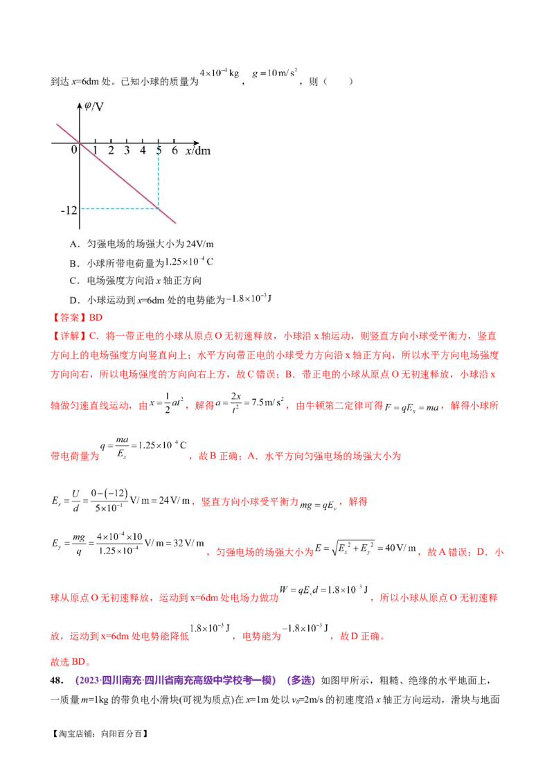 专题09电场带电粒子在电场中的运动（练习）（解析版）_04高考物理_新高考复习资料_2024新高考复习资料_二轮复习资料_2024年高考物理二轮复习讲练测（新教材新高考）