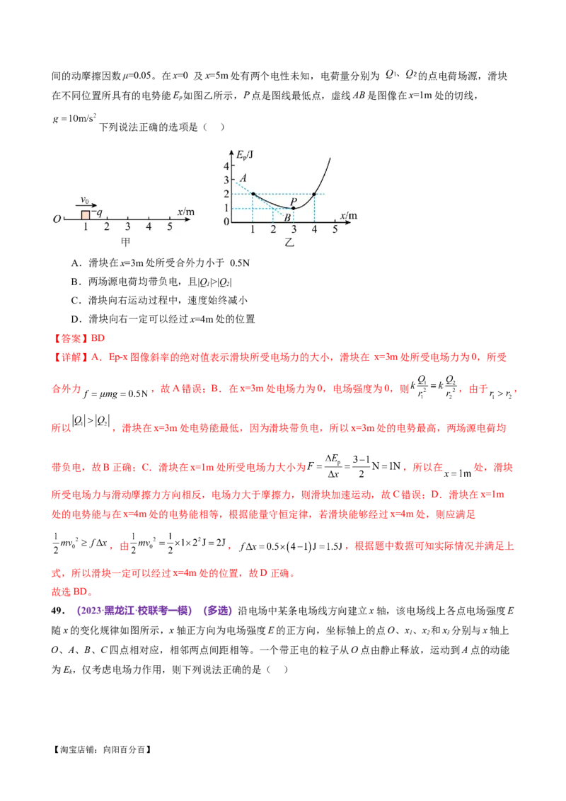 专题09电场带电粒子在电场中的运动（练习）（解析版）_04高考物理_新高考复习资料_2024新高考复习资料_二轮复习资料_2024年高考物理二轮复习讲练测（新教材新高考）