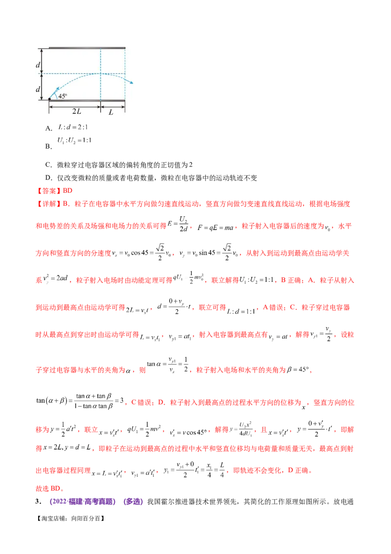 专题09电场带电粒子在电场中的运动（练习）（解析版）_04高考物理_新高考复习资料_2024新高考复习资料_二轮复习资料_2024年高考物理二轮复习讲练测（新教材新高考）