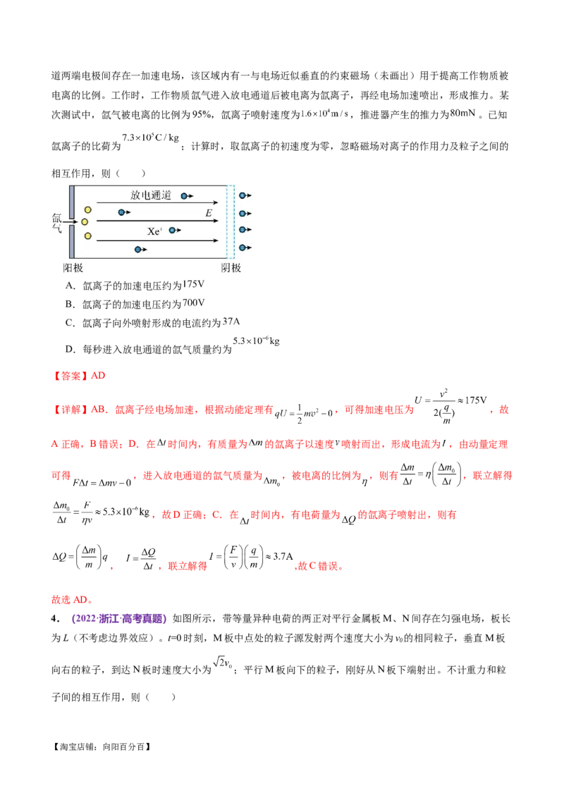 专题09电场带电粒子在电场中的运动（练习）（解析版）_04高考物理_新高考复习资料_2024新高考复习资料_二轮复习资料_2024年高考物理二轮复习讲练测（新教材新高考）