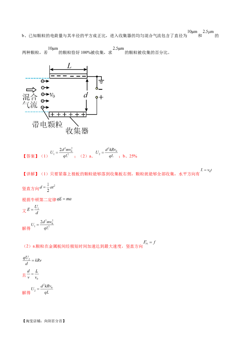 专题09电场带电粒子在电场中的运动（练习）（解析版）_04高考物理_新高考复习资料_2024新高考复习资料_二轮复习资料_2024年高考物理二轮复习讲练测（新教材新高考）
