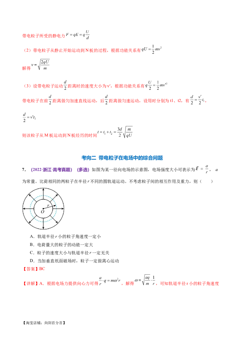 专题09电场带电粒子在电场中的运动（练习）（解析版）_04高考物理_新高考复习资料_2024新高考复习资料_二轮复习资料_2024年高考物理二轮复习讲练测（新教材新高考）