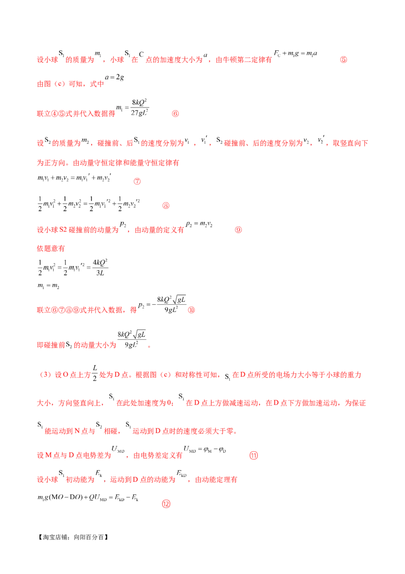 专题09电场带电粒子在电场中的运动（练习）（解析版）_04高考物理_新高考复习资料_2024新高考复习资料_二轮复习资料_2024年高考物理二轮复习讲练测（新教材新高考）