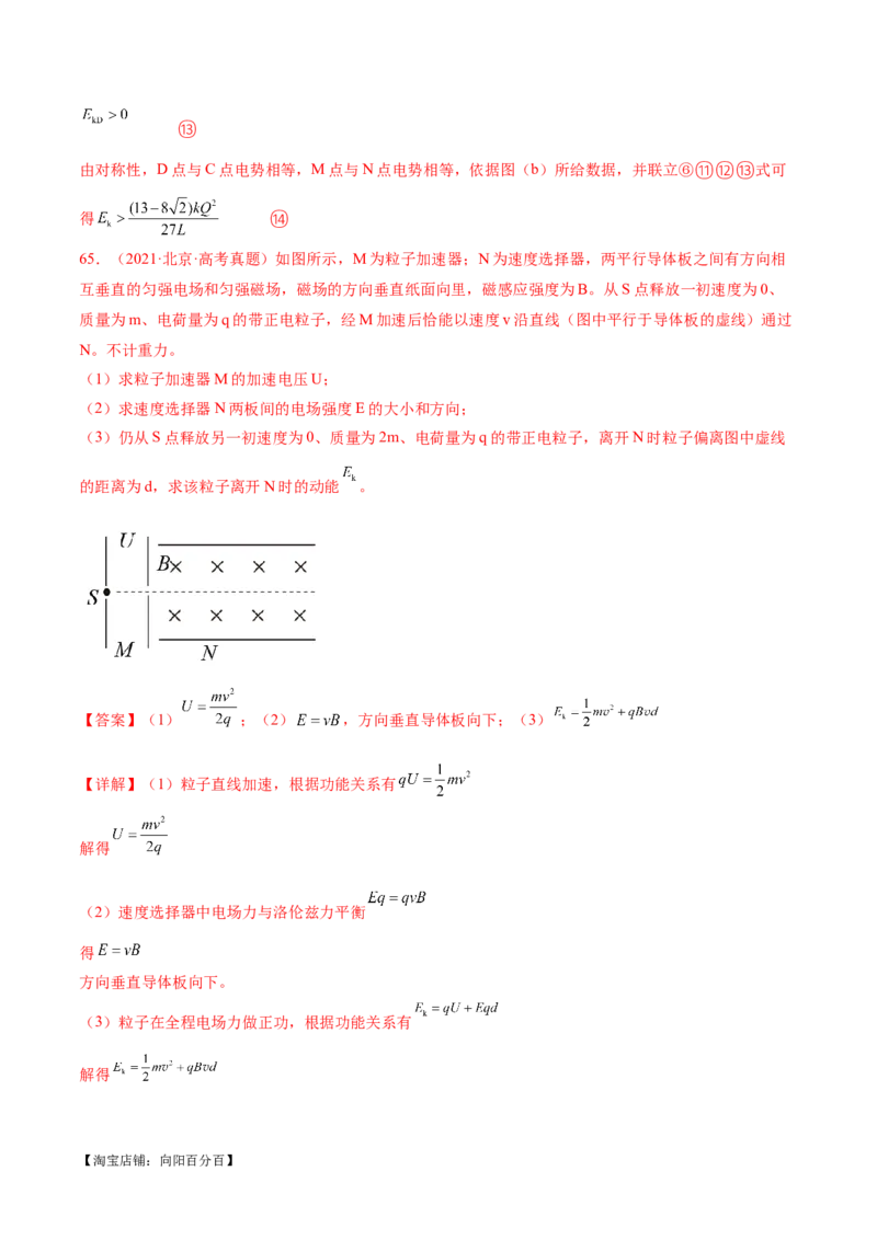 专题09电场带电粒子在电场中的运动（练习）（解析版）_04高考物理_新高考复习资料_2024新高考复习资料_二轮复习资料_2024年高考物理二轮复习讲练测（新教材新高考）
