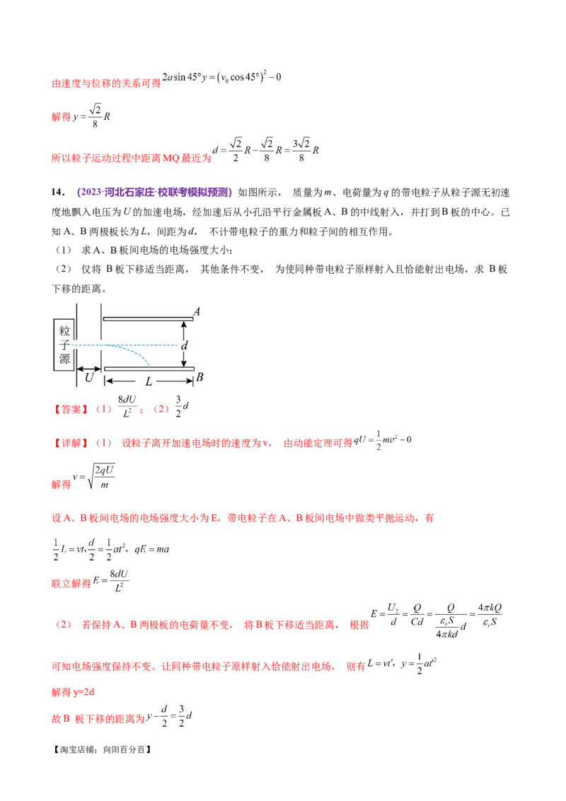 专题09电场带电粒子在电场中的运动（练习）（解析版）_04高考物理_新高考复习资料_2024新高考复习资料_二轮复习资料_2024年高考物理二轮复习讲练测（新教材新高考）