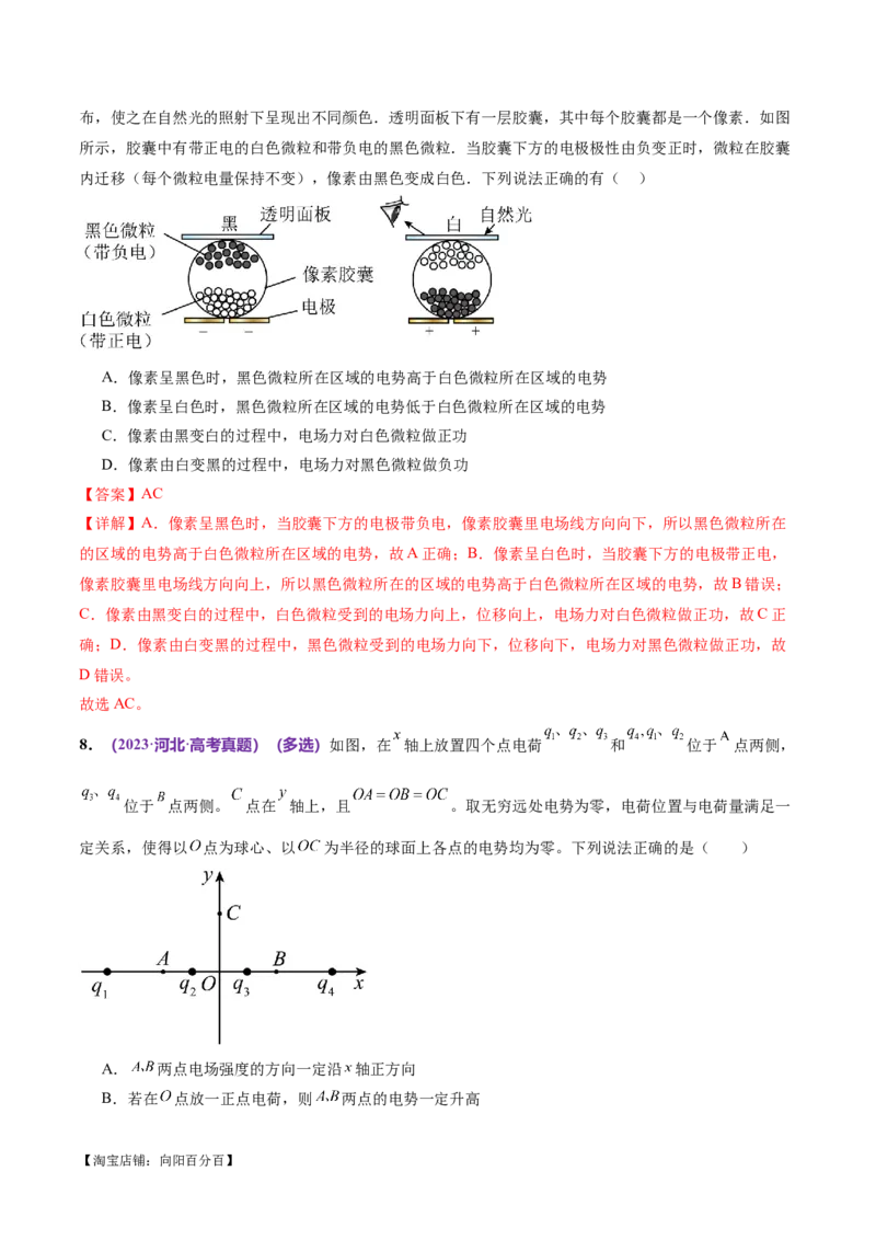 专题09电场带电粒子在电场中的运动（练习）（解析版）_04高考物理_新高考复习资料_2024新高考复习资料_二轮复习资料_2024年高考物理二轮复习讲练测（新教材新高考）