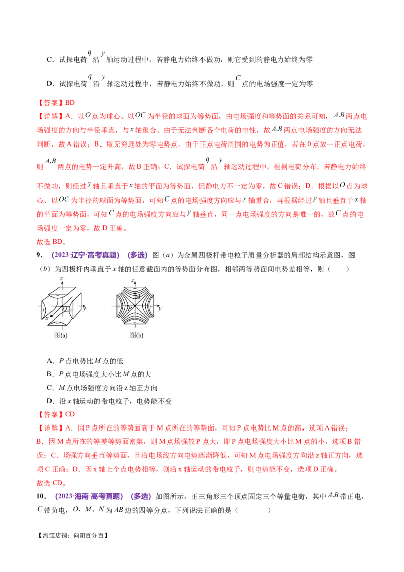 专题09电场带电粒子在电场中的运动（练习）（解析版）_04高考物理_新高考复习资料_2024新高考复习资料_二轮复习资料_2024年高考物理二轮复习讲练测（新教材新高考）