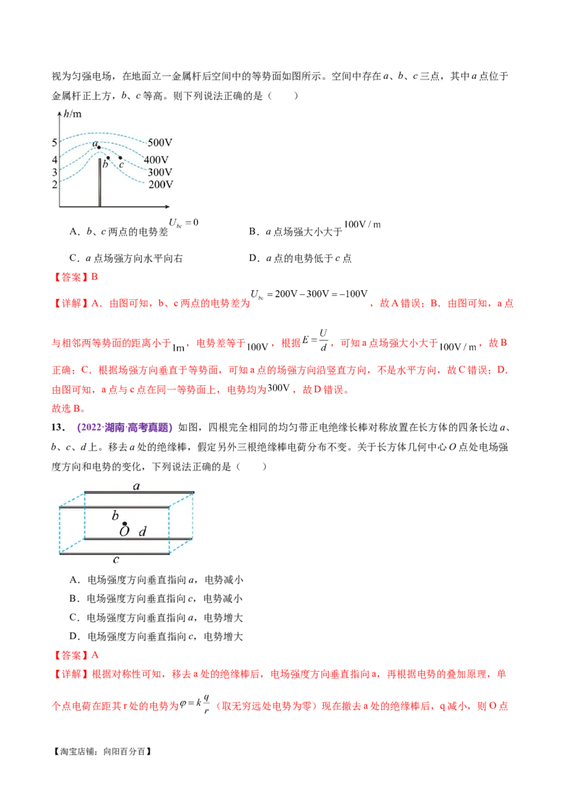 专题09电场带电粒子在电场中的运动（练习）（解析版）_04高考物理_新高考复习资料_2024新高考复习资料_二轮复习资料_2024年高考物理二轮复习讲练测（新教材新高考）