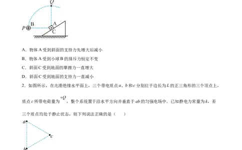 8.1电场力的性质（练）--2023年高考物理一轮复习讲练测（全国通用）（原卷版）_04高考物理_通用版（老高考）复习资料_2023年复习资料_一轮复习