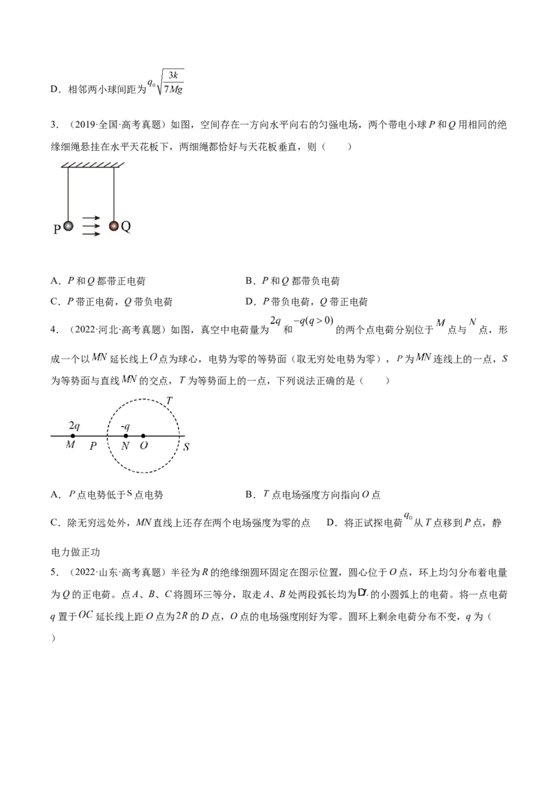 8.1电场力的性质（练）--2023年高考物理一轮复习讲练测（全国通用）（原卷版）_04高考物理_通用版（老高考）复习资料_2023年复习资料_一轮复习
