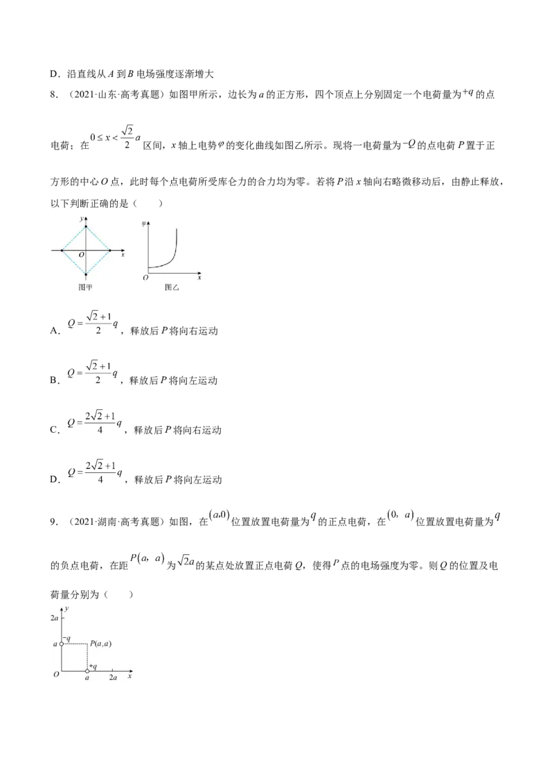 8.1电场力的性质（练）--2023年高考物理一轮复习讲练测（全国通用）（原卷版）_04高考物理_通用版（老高考）复习资料_2023年复习资料_一轮复习