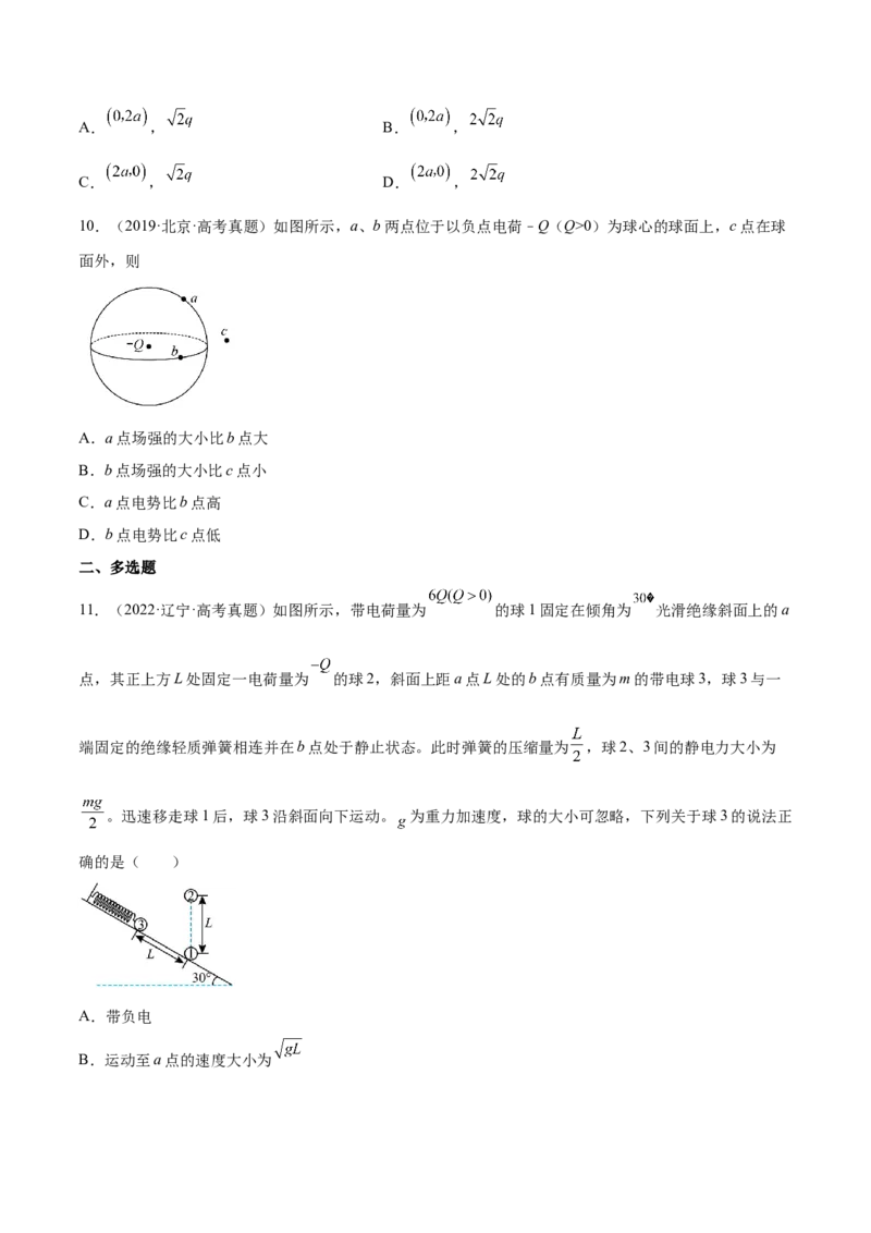 8.1电场力的性质（练）--2023年高考物理一轮复习讲练测（全国通用）（原卷版）_04高考物理_通用版（老高考）复习资料_2023年复习资料_一轮复习