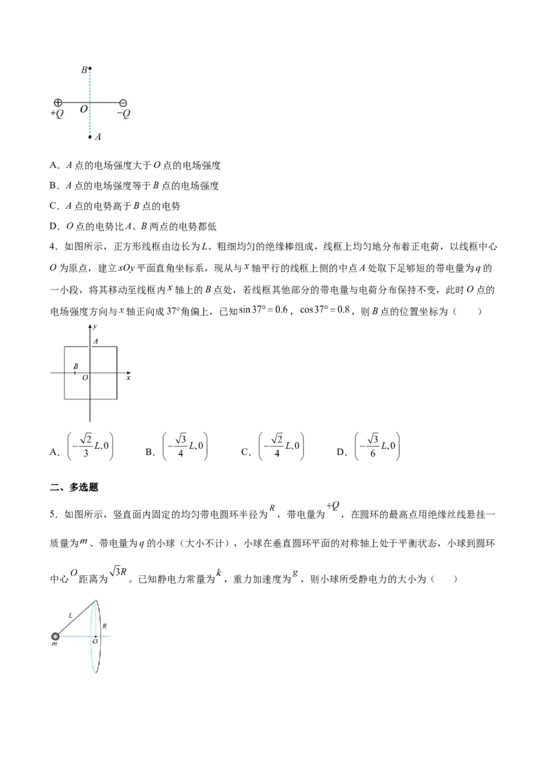 8.1电场力的性质（练）--2023年高考物理一轮复习讲练测（全国通用）（原卷版）_04高考物理_通用版（老高考）复习资料_2023年复习资料_一轮复习