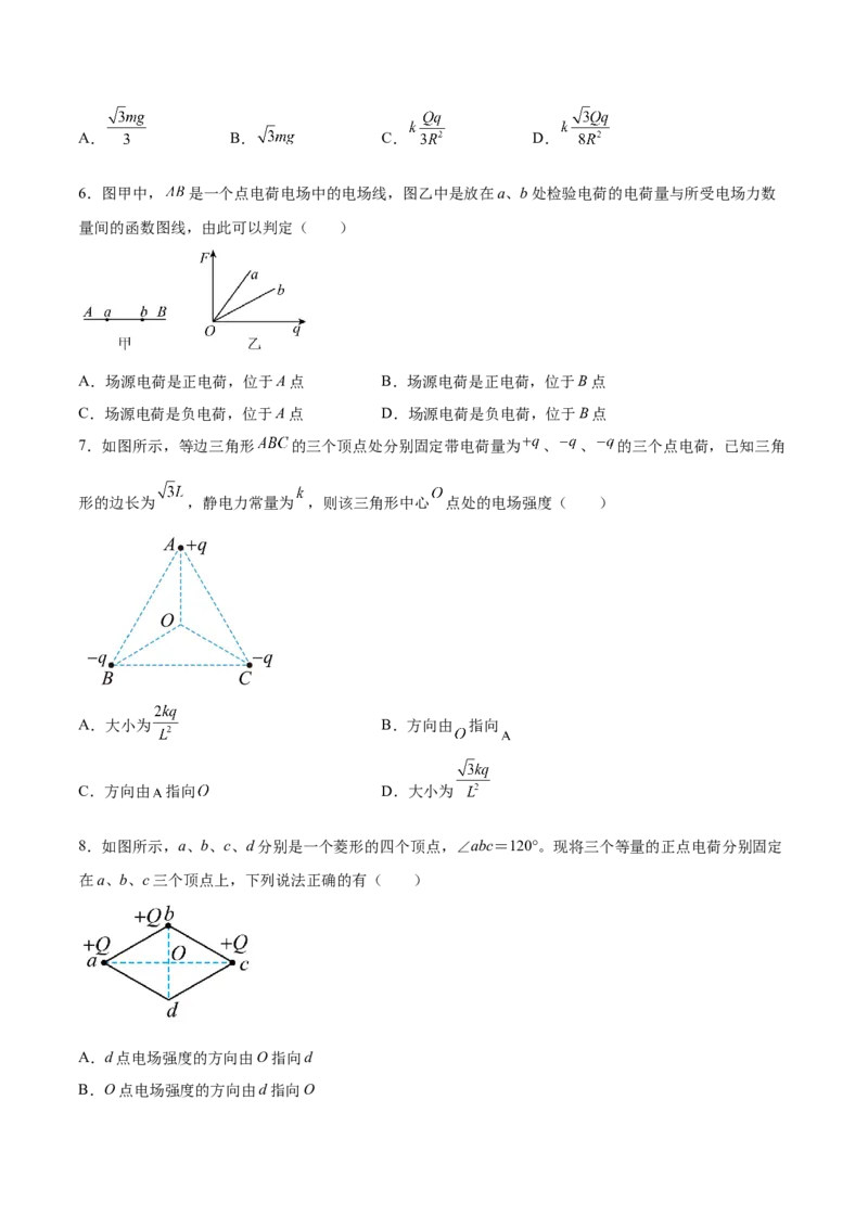 8.1电场力的性质（练）--2023年高考物理一轮复习讲练测（全国通用）（原卷版）_04高考物理_通用版（老高考）复习资料_2023年复习资料_一轮复习