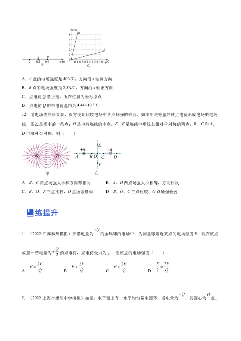 8.1电场力的性质（练）--2023年高考物理一轮复习讲练测（全国通用）（原卷版）_04高考物理_通用版（老高考）复习资料_2023年复习资料_一轮复习