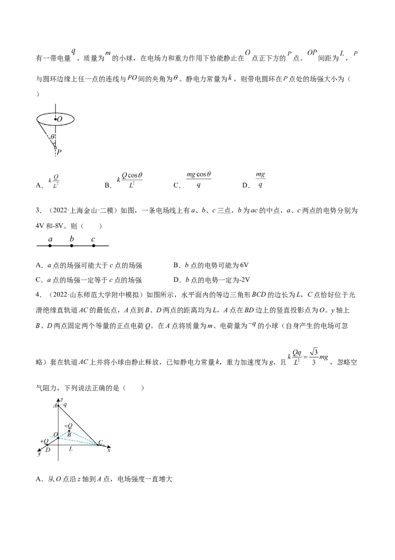 8.1电场力的性质（练）--2023年高考物理一轮复习讲练测（全国通用）（原卷版）_04高考物理_通用版（老高考）复习资料_2023年复习资料_一轮复习