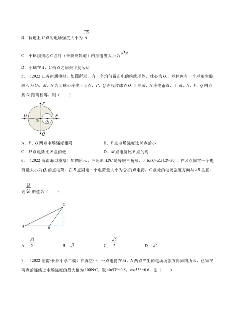 8.1电场力的性质（练）--2023年高考物理一轮复习讲练测（全国通用）（原卷版）_04高考物理_通用版（老高考）复习资料_2023年复习资料_一轮复习