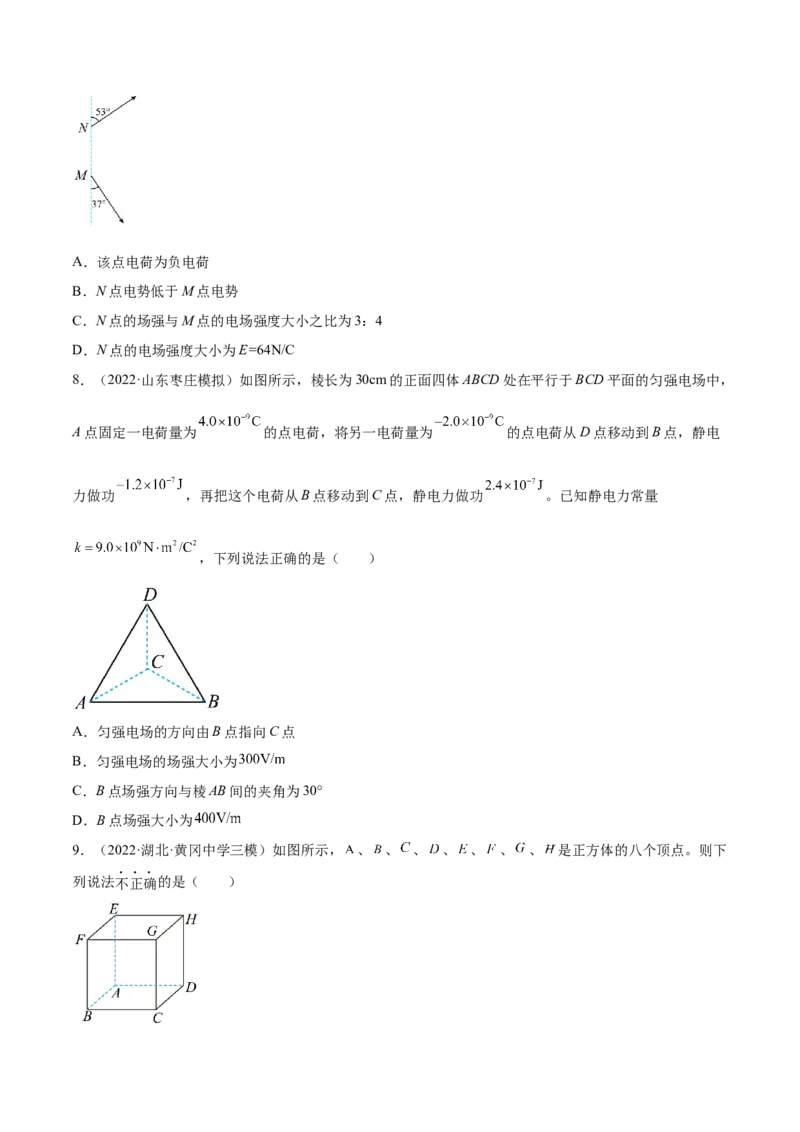 8.1电场力的性质（练）--2023年高考物理一轮复习讲练测（全国通用）（原卷版）_04高考物理_通用版（老高考）复习资料_2023年复习资料_一轮复习