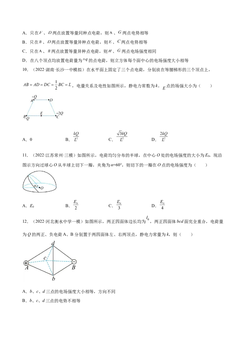 8.1电场力的性质（练）--2023年高考物理一轮复习讲练测（全国通用）（原卷版）_04高考物理_通用版（老高考）复习资料_2023年复习资料_一轮复习