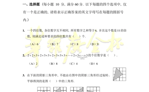 第十八届华罗庚金杯初赛试题B（小学高年级组）_奥数专题合集_H003小学奥数培训班课程+习题_华罗庚_小高