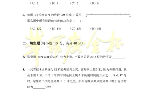 第十八届华罗庚金杯初赛试题B（小学高年级组）_奥数专题合集_H003小学奥数培训班课程+习题_华罗庚_小高