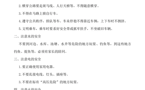 春节寒假安全教育主题班会_小学1-6年级常用的上册资源汇总_六年级上册资料(1)_七彩课堂人教版数学六年级上册教学资源包_教师工作包_6班队会活动_主题班会方案_班会具体方案