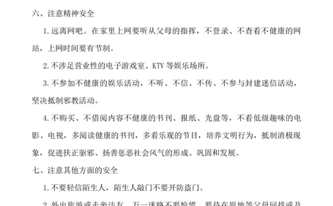 春节寒假安全教育主题班会_小学1-6年级常用的上册资源汇总_六年级上册资料(1)_七彩课堂人教版数学六年级上册教学资源包_教师工作包_6班队会活动_主题班会方案_班会具体方案
