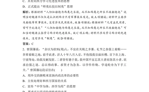 第29讲　近代中国的思想解放潮流_1129111023_07高考历史_通用版（老高考）复习资料_2023年复习资料_一轮+二轮_高考历史一轮复习资料包