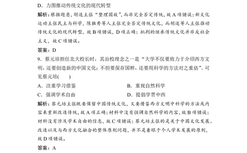 第29讲　近代中国的思想解放潮流_1129111023_07高考历史_通用版（老高考）复习资料_2023年复习资料_一轮+二轮_高考历史一轮复习资料包