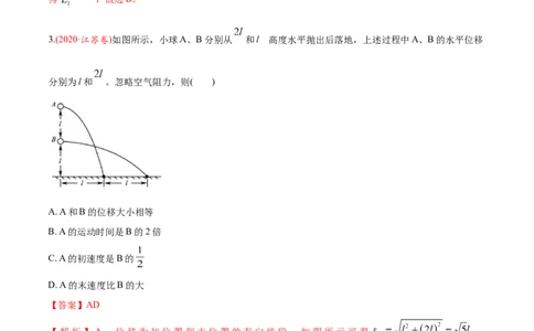 专题05曲线运动-2020年高考真题和模拟题物理分类训练（教师版含解析）_04高考物理_新高考复习资料_2022年新高考复习资料_高考物理2022年一轮复习各版本