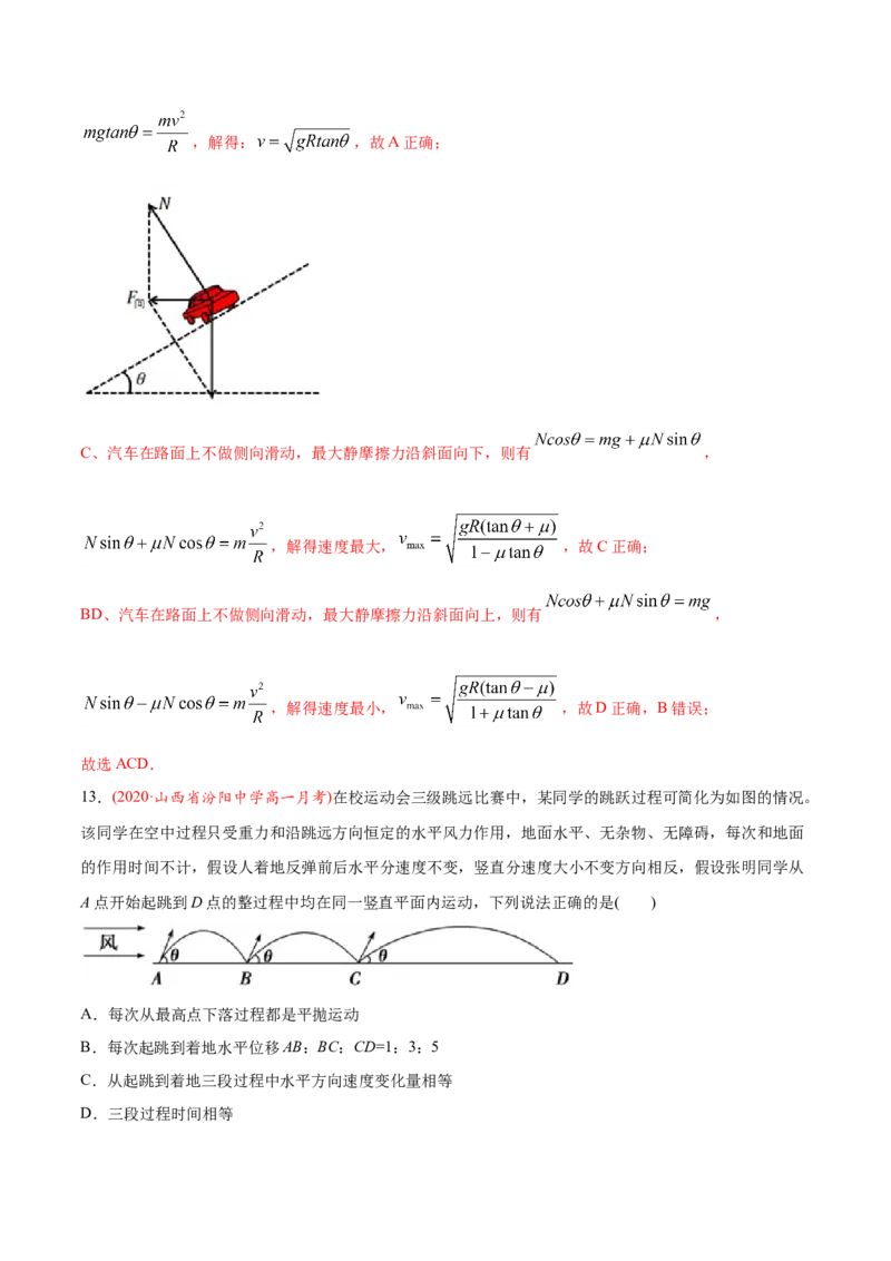 专题05曲线运动-2020年高考真题和模拟题物理分类训练（教师版含解析）_04高考物理_新高考复习资料_2022年新高考复习资料_高考物理2022年一轮复习各版本