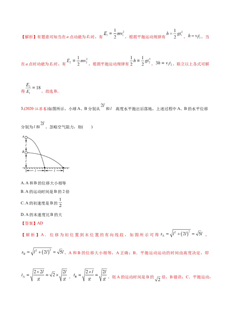 专题05曲线运动-2020年高考真题和模拟题物理分类训练（教师版含解析）_04高考物理_新高考复习资料_2022年新高考复习资料_高考物理2022年一轮复习各版本