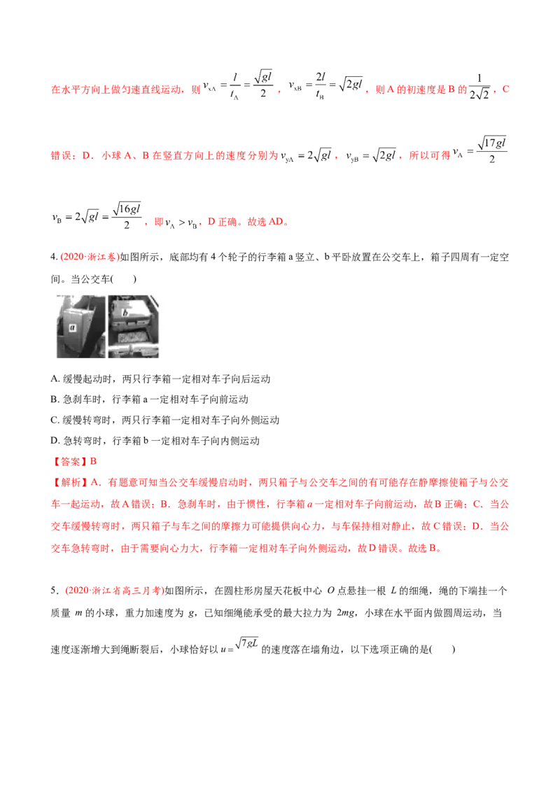 专题05曲线运动-2020年高考真题和模拟题物理分类训练（教师版含解析）_04高考物理_新高考复习资料_2022年新高考复习资料_高考物理2022年一轮复习各版本