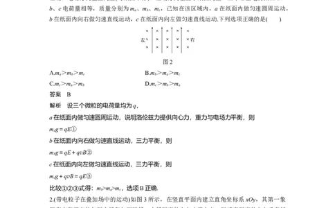 2022年高考物理一轮复习（新高考版1(津鲁琼辽鄂)适用）第10章专题强化22带电粒子在叠加场和交变电、磁场中的运动_04高考物理_新高考复习资料_2022年新高考复习资料