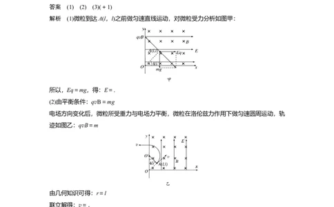 2022年高考物理一轮复习（新高考版1(津鲁琼辽鄂)适用）第10章专题强化22带电粒子在叠加场和交变电、磁场中的运动_04高考物理_新高考复习资料_2022年新高考复习资料