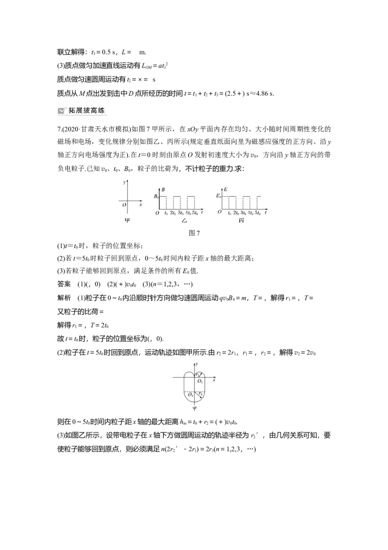 2022年高考物理一轮复习（新高考版1(津鲁琼辽鄂)适用）第10章专题强化22带电粒子在叠加场和交变电、磁场中的运动_04高考物理_新高考复习资料_2022年新高考复习资料