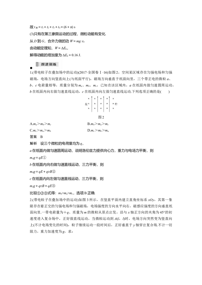 2022年高考物理一轮复习（新高考版1(津鲁琼辽鄂)适用）第10章专题强化22带电粒子在叠加场和交变电、磁场中的运动_04高考物理_新高考复习资料_2022年新高考复习资料