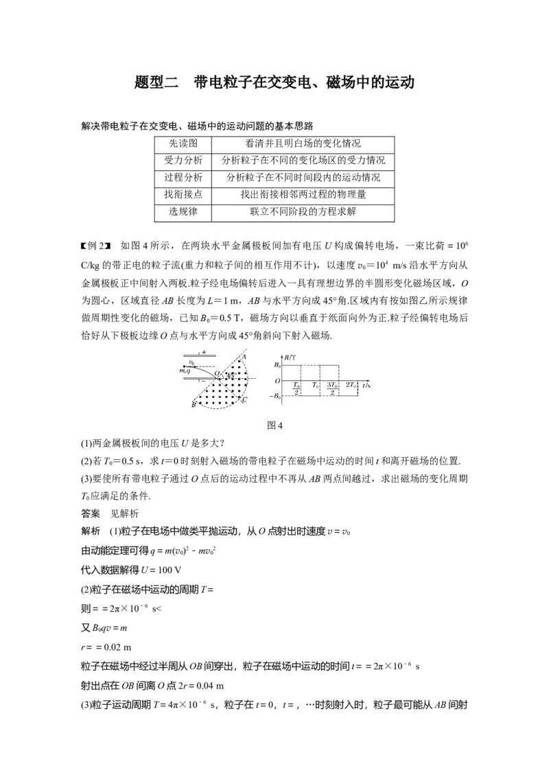 2022年高考物理一轮复习（新高考版1(津鲁琼辽鄂)适用）第10章专题强化22带电粒子在叠加场和交变电、磁场中的运动_04高考物理_新高考复习资料_2022年新高考复习资料