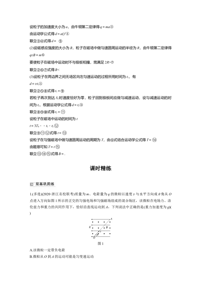2022年高考物理一轮复习（新高考版1(津鲁琼辽鄂)适用）第10章专题强化22带电粒子在叠加场和交变电、磁场中的运动_04高考物理_新高考复习资料_2022年新高考复习资料