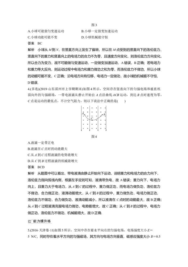 2022年高考物理一轮复习（新高考版1(津鲁琼辽鄂)适用）第10章专题强化22带电粒子在叠加场和交变电、磁场中的运动_04高考物理_新高考复习资料_2022年新高考复习资料