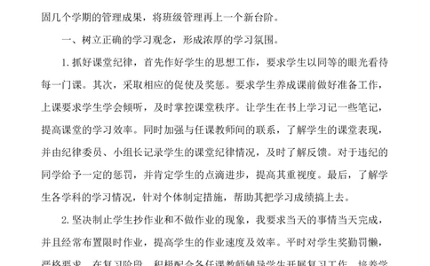 班主任-工作总结4_小学1-6年级常用的上册资源汇总_六年级上册资料(1)_七彩课堂人教版数学六年级上册教学资源包_教师工作包_9工作计划+总结_班主任工作计划和工作总结_工作总结