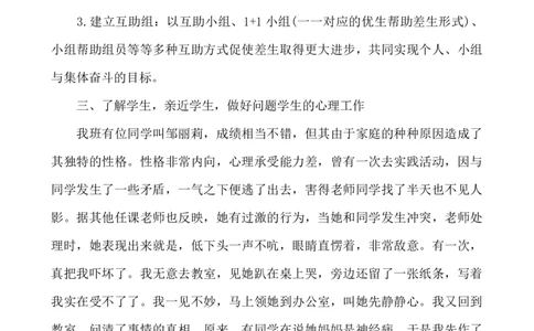 班主任-工作总结4_小学1-6年级常用的上册资源汇总_六年级上册资料(1)_七彩课堂人教版数学六年级上册教学资源包_教师工作包_9工作计划+总结_班主任工作计划和工作总结_工作总结