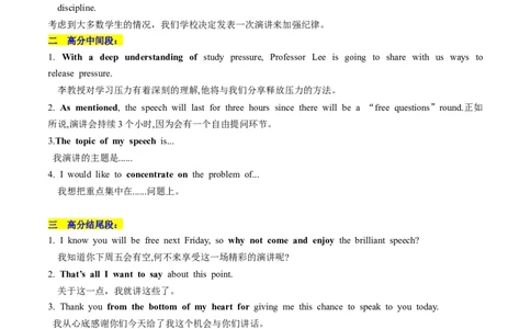 第28讲应用文写作之演讲稿（讲义）-2024年高考英语一轮复习讲练测（新教材新高考）（解析版）_03高考英语_新高考复习资料_2024年新高考资料_一轮复习资料_第五部分写作