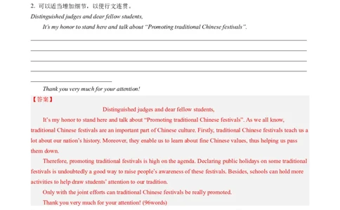 第28讲应用文写作之演讲稿（讲义）-2024年高考英语一轮复习讲练测（新教材新高考）（解析版）_03高考英语_新高考复习资料_2024年新高考资料_一轮复习资料_第五部分写作