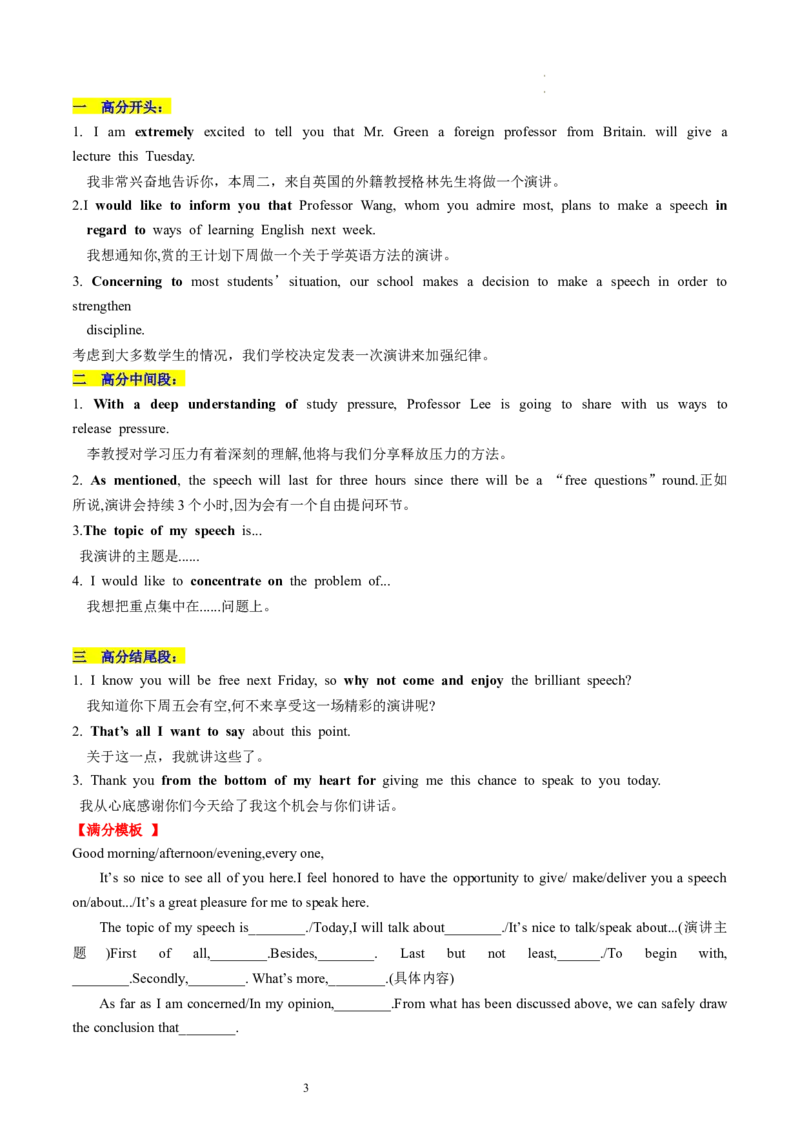 第28讲应用文写作之演讲稿（讲义）-2024年高考英语一轮复习讲练测（新教材新高考）（解析版）_03高考英语_新高考复习资料_2024年新高考资料_一轮复习资料_第五部分写作