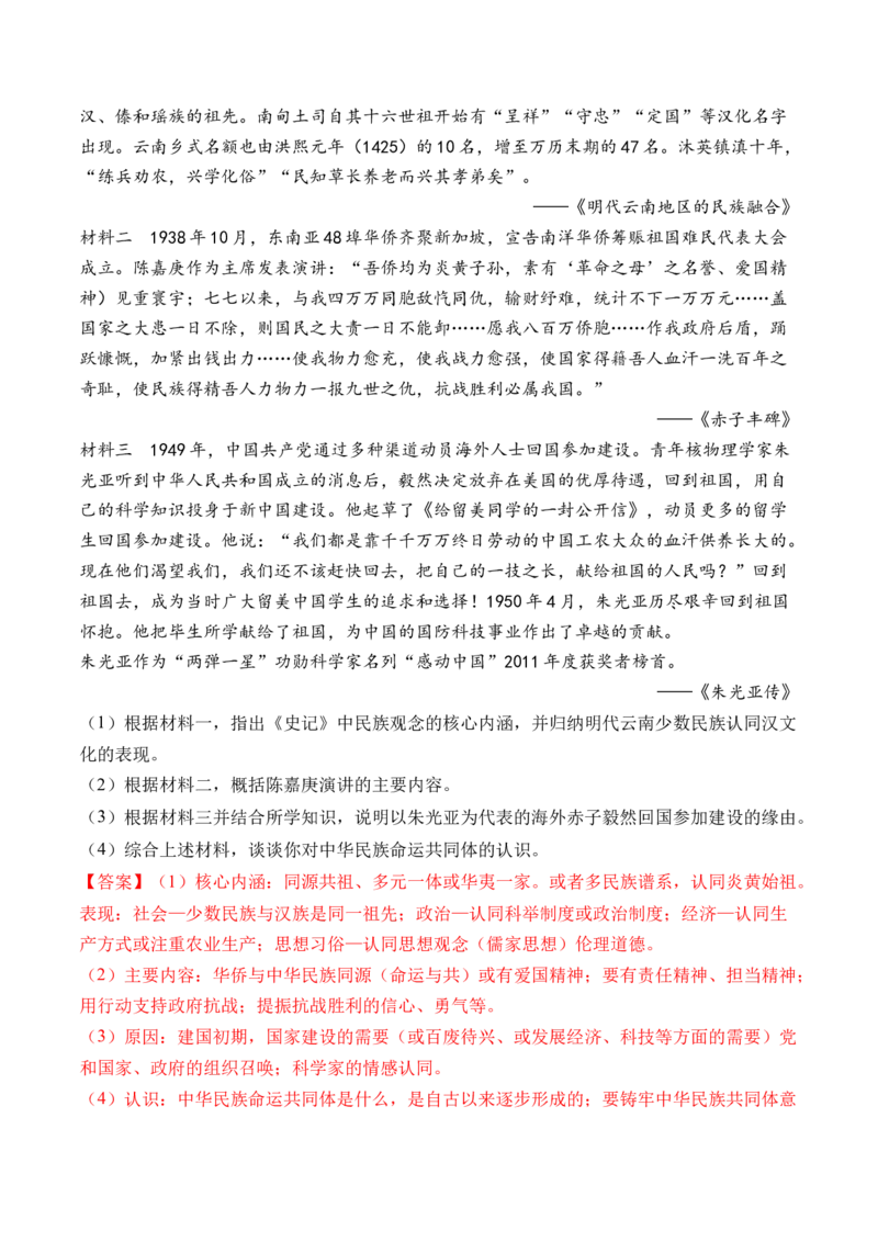 第13讲中国古代的优秀传统文化（解析版）_07高考历史_新高考复习资料_2024年新高考复习资料_一轮复习资料_完2024年高考历史一轮复习讲练测(课件+讲义+练习)（新高考）_讲义+练习