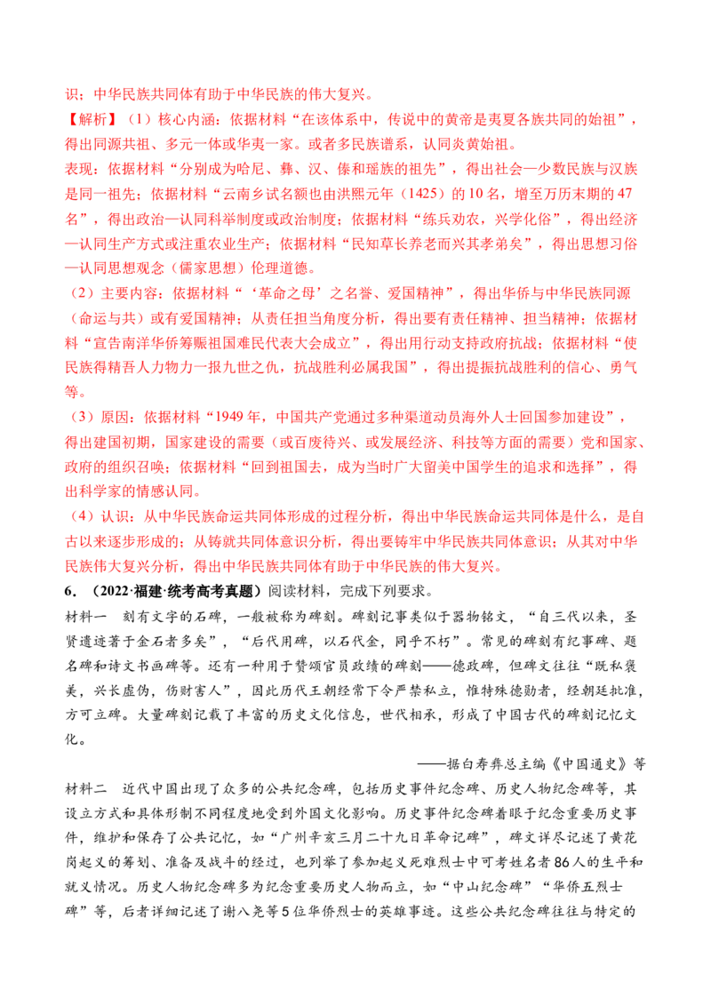 第13讲中国古代的优秀传统文化（解析版）_07高考历史_新高考复习资料_2024年新高考复习资料_一轮复习资料_完2024年高考历史一轮复习讲练测(课件+讲义+练习)（新高考）_讲义+练习