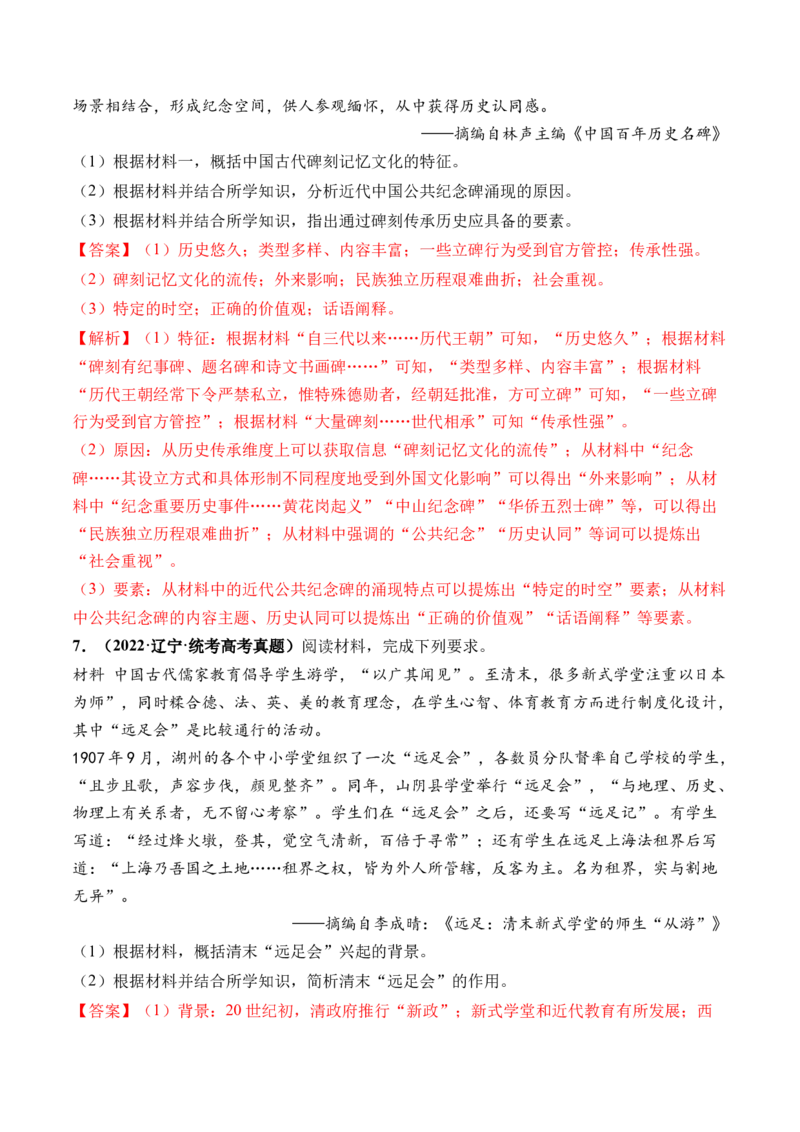 第13讲中国古代的优秀传统文化（解析版）_07高考历史_新高考复习资料_2024年新高考复习资料_一轮复习资料_完2024年高考历史一轮复习讲练测(课件+讲义+练习)（新高考）_讲义+练习