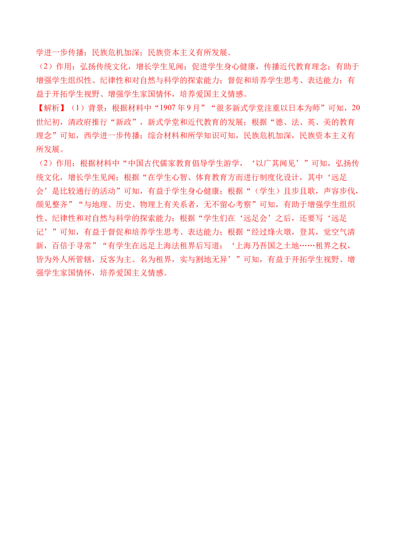 第13讲中国古代的优秀传统文化（解析版）_07高考历史_新高考复习资料_2024年新高考复习资料_一轮复习资料_完2024年高考历史一轮复习讲练测(课件+讲义+练习)（新高考）_讲义+练习