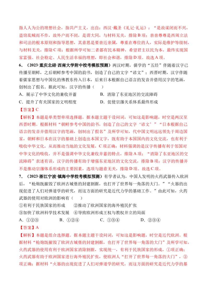 第13讲中国古代的优秀传统文化（解析版）_07高考历史_新高考复习资料_2024年新高考复习资料_一轮复习资料_完2024年高考历史一轮复习讲练测(课件+讲义+练习)（新高考）_讲义+练习